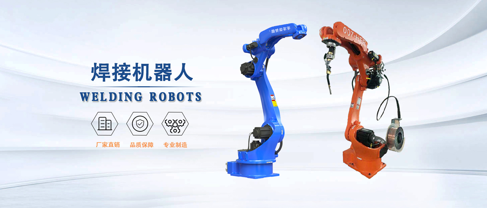 卡诺普机器人,机器人焊接
